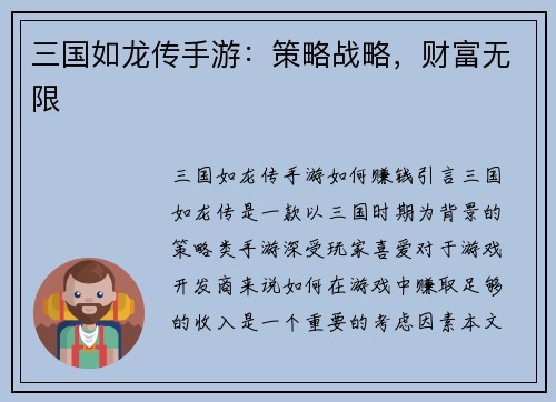 三国如龙传手游：策略战略，财富无限