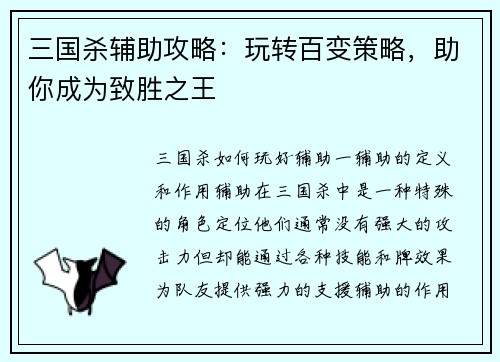 三国杀辅助攻略：玩转百变策略，助你成为致胜之王
