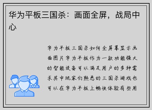 华为平板三国杀：画面全屏，战局中心